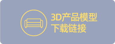 3D產品模型下載鏈接